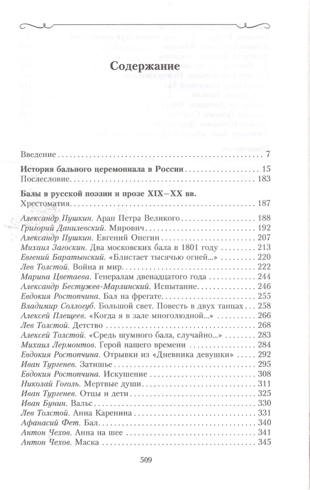 The History of Balls in Imperial Russia. An Exciting Journey