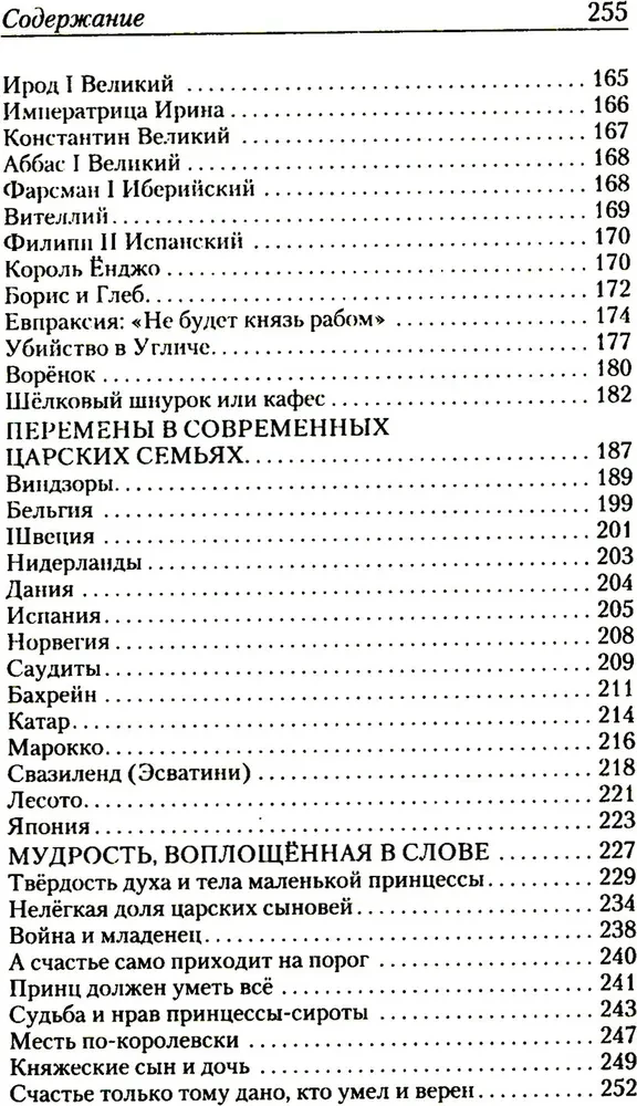 Czy łatwo być księżniczką? Jak naprawdę żyje się dziedzicom tronu