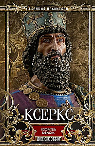 Xerxes. Conqueror of Babylon