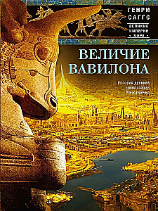 The Greatness of Babylon. The History of the Ancient Civilization of Mesopotamia