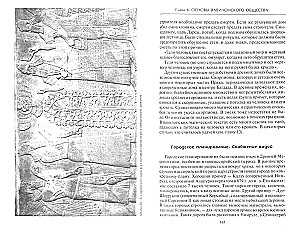 Wielkość Babilonu. Historia starożytnej cywilizacji Mezopotamii