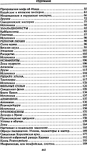 Тайные общества всех веков и стран