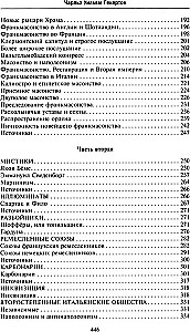 Тайные общества всех веков и стран