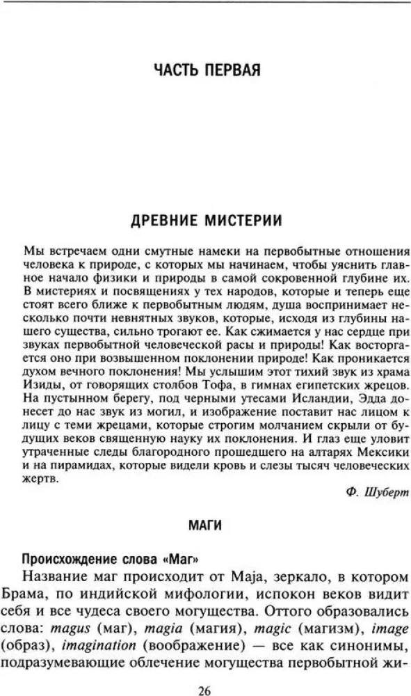 Тайные общества всех веков и стран