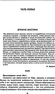 Тайные общества всех веков и стран