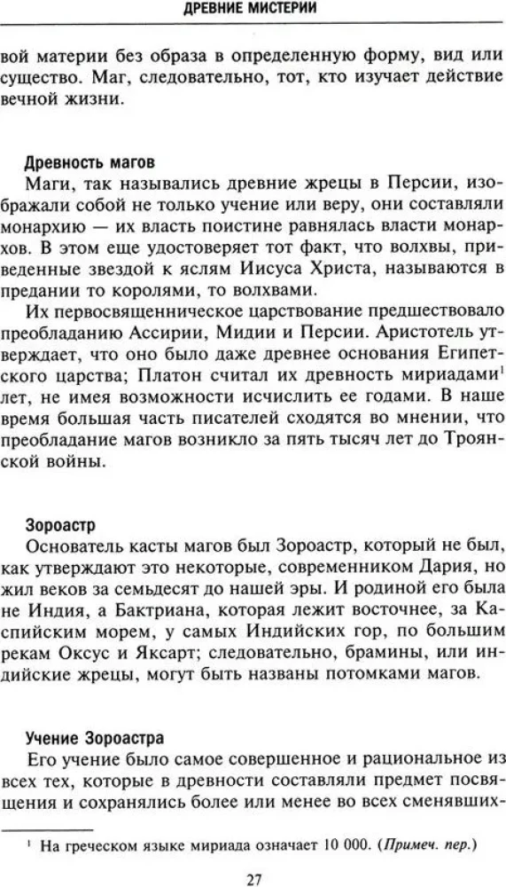 Тайные общества всех веков и стран