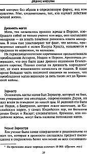 Тайные общества всех веков и стран
