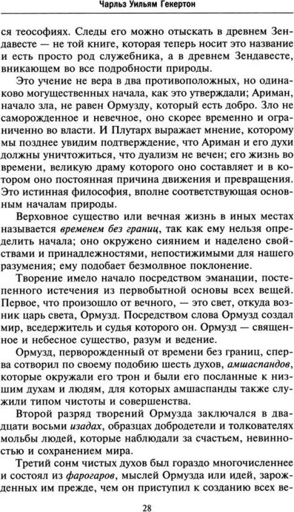 Тайные общества всех веков и стран