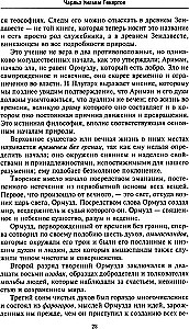 Тайные общества всех веков и стран