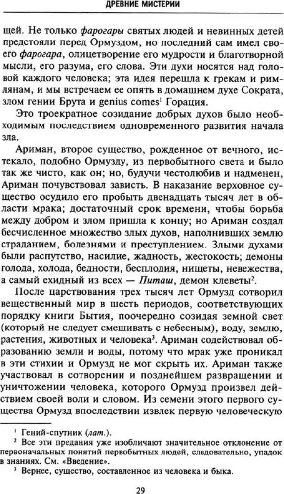 Тайные общества всех веков и стран