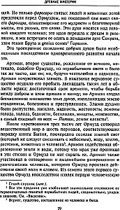 Тайные общества всех веков и стран