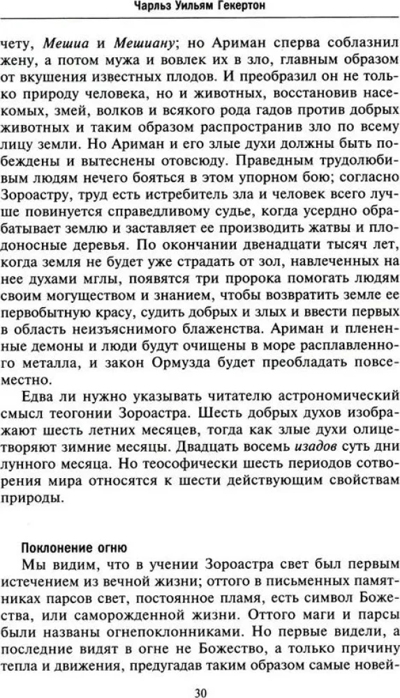 Тайные общества всех веков и стран