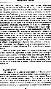 Тайные общества всех веков и стран