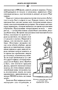 Nine Lives of a Cat. Myths and Legends
