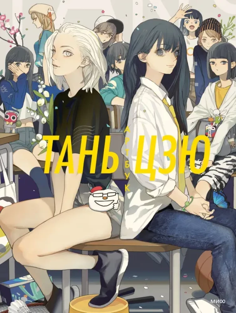 Tan Qiu. Artbook