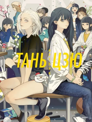Tan Qiu. Artbook