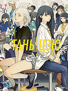 Tan Qiu. Artbook