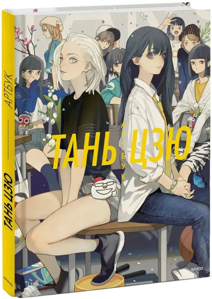 Tan Qiu. Artbook