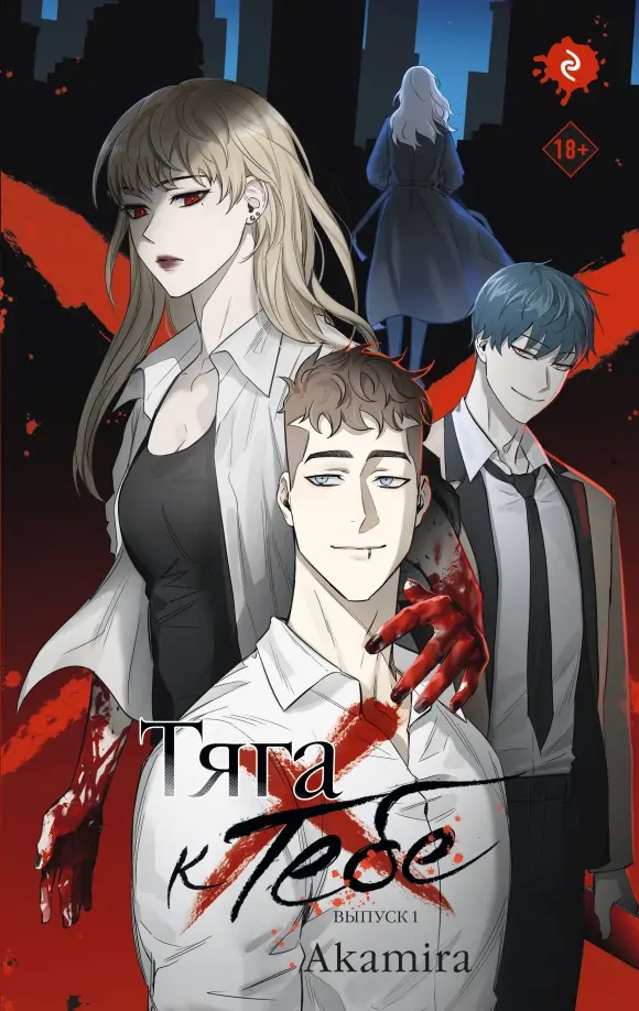 Attraction to You. Volume 1