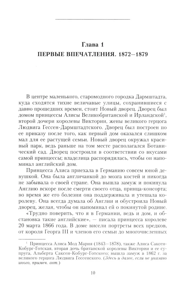 The Life and Tragedy of Empress Alexandra Feodorovna. A Tale of a Lady-in-Waiting and Close Friend Who Was with the Russian Imperial Family During Their Reign and the Tragic Days of Exile