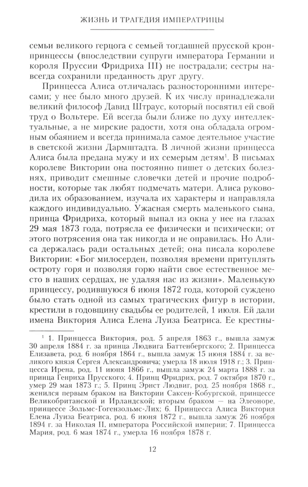 The Life and Tragedy of Empress Alexandra Feodorovna. A Tale of a Lady-in-Waiting and Close Friend Who Was with the Russian Imperial Family During Their Reign and the Tragic Days of Exile