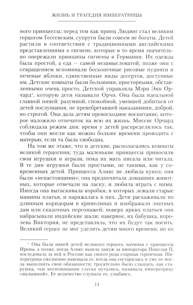 The Life and Tragedy of Empress Alexandra Feodorovna. A Tale of a Lady-in-Waiting and Close Friend Who Was with the Russian Imperial Family During Their Reign and the Tragic Days of Exile