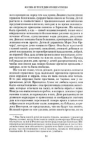 The Life and Tragedy of Empress Alexandra Feodorovna. A Tale of a Lady-in-Waiting and Close Friend Who Was with the Russian Imperial Family During Their Reign and the Tragic Days of Exile