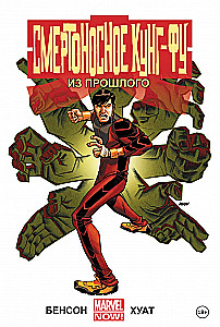 Deadly Kung Fu. From the Past