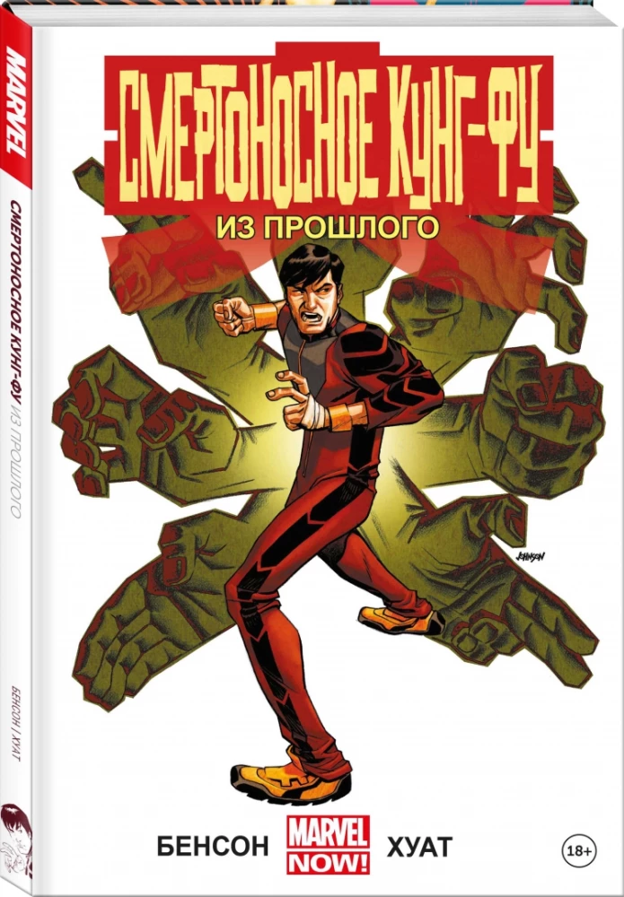 Deadly Kung Fu. From the Past