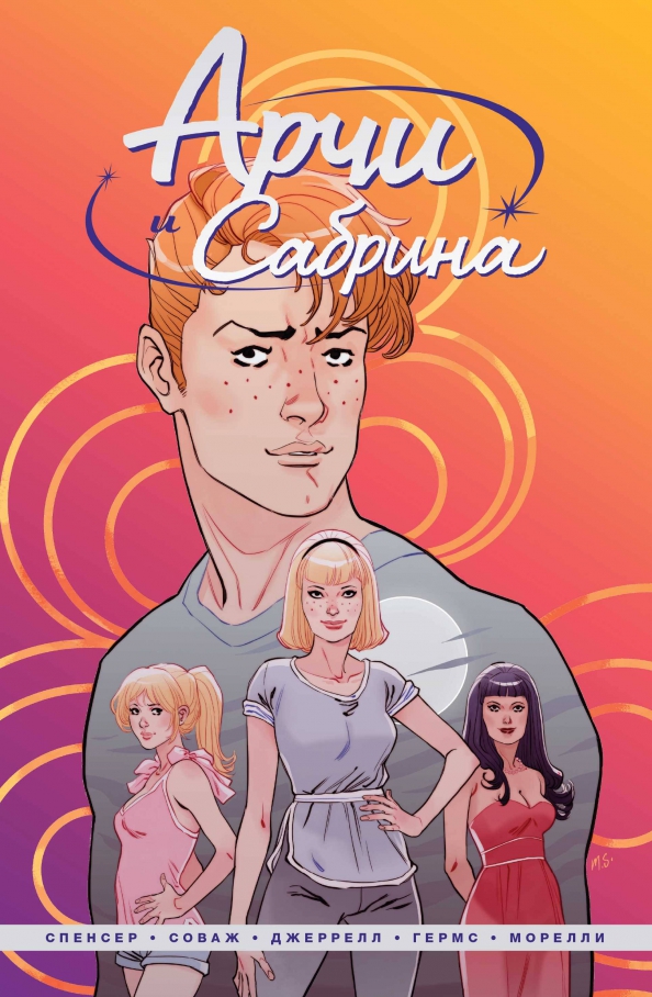 Archie i Sabrina. Tom 1