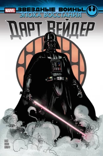 Star Wars. The Era of Rebellion. Darth Vader