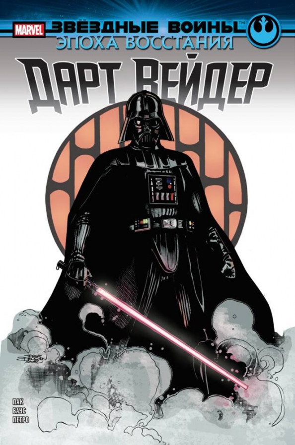 Gwiezdne wojny. Epoka buntu. Darth Vader