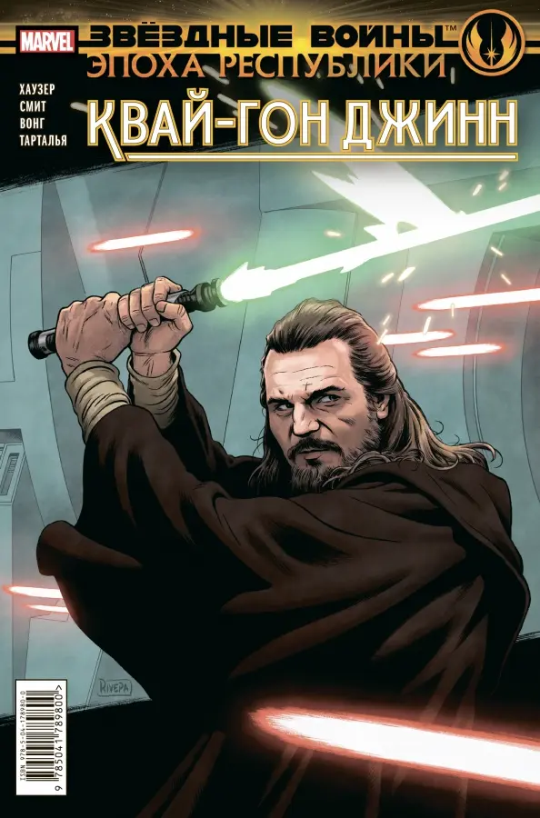 Gwiezdne Wojny. Epoka Republiki. Qui-Gon Jinn