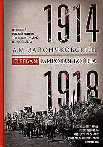 Pierwsza wojna światowa. 1914—1918. Wybitne dzieło poświęcone jednemu z najkrwawszych konfliktów w historii