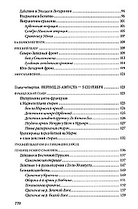Erster Weltkrieg. 1914—1918. Eine herausragende Arbeit, die einem der blutigsten Konflikte in der Geschichte gewidmet ist