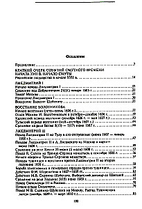 The Time of Troubles in Russia at the Beginning of the 17th Century. Historical Atlas