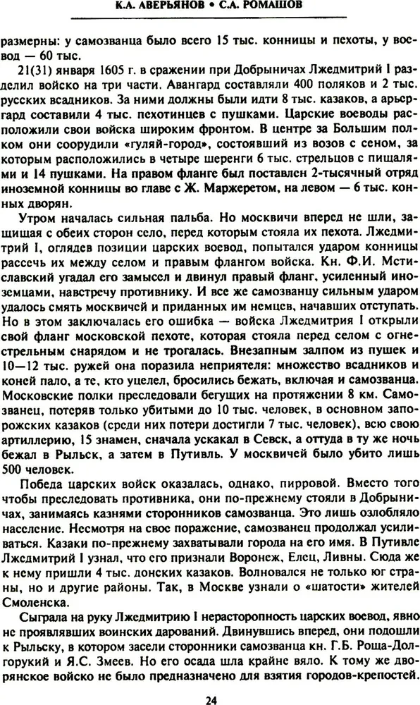 The Time of Troubles in Russia at the Beginning of the 17th Century. Historical Atlas