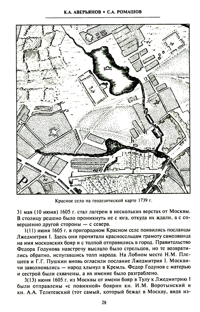 The Time of Troubles in Russia at the Beginning of the 17th Century. Historical Atlas