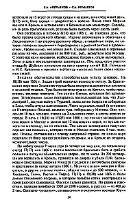 The Time of Troubles in Russia at the Beginning of the 17th Century. Historical Atlas