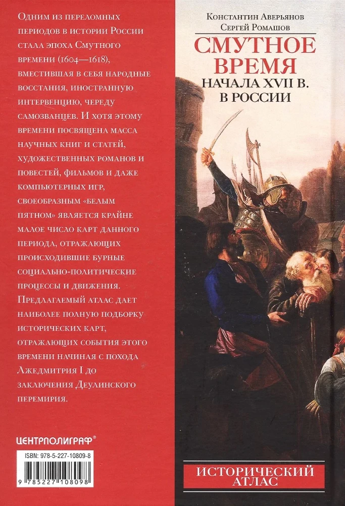 The Time of Troubles in Russia at the Beginning of the 17th Century. Historical Atlas
