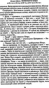 Перекрестки судеб