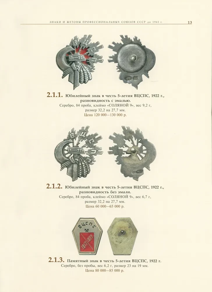Ammatiliitude märgid ja žetoonid enne 1941. aastat