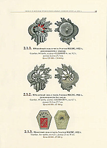 Ammatiliitude märgid ja žetoonid enne 1941. aastat