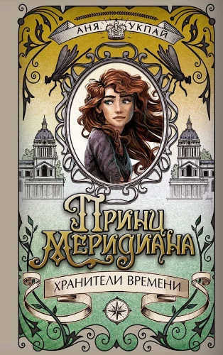 Meridia printsi. Raamat 2
