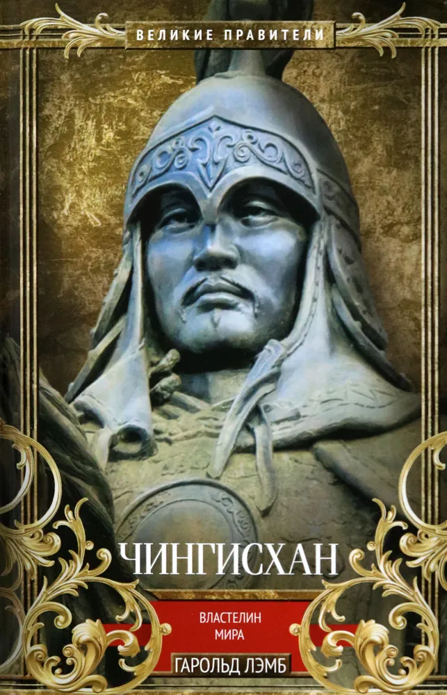 Tšingis-khaan. Maailma isand