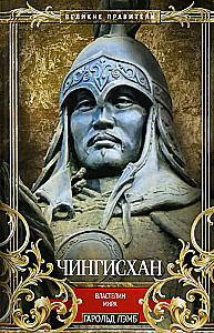 Tšingis-khaan. Maailma isand