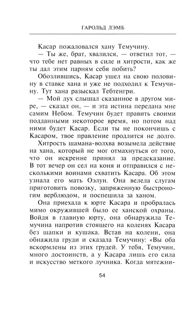 Tšingis-khaan. Maailma isand