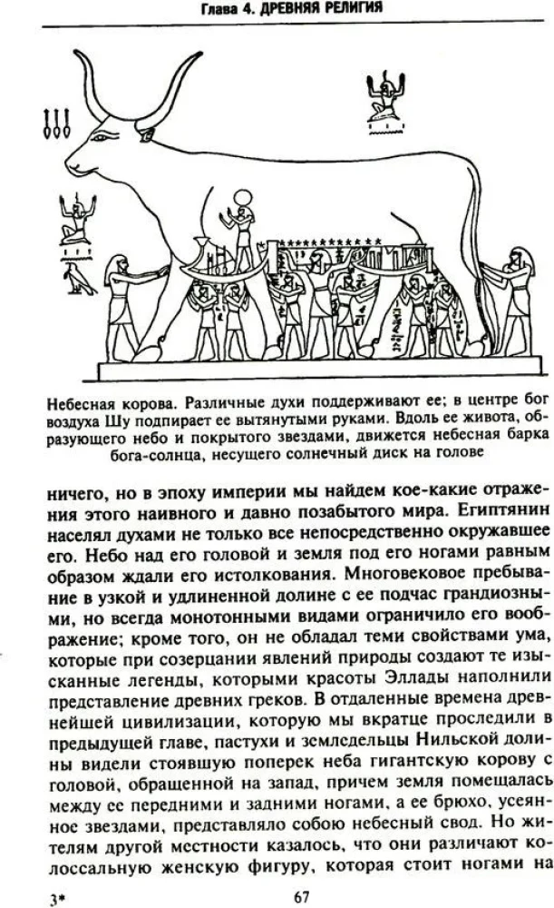 Egiptuse ajalugu alates iidsetest aegadest kuni pärsia vallutamiseni