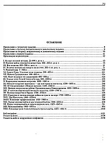 Wojna. Pełna encyklopedia. Wszystkie bitwy, starcia i kampanie wojenne w historii świata od IV tysiąclecia p.n.e. do końca XX wieku