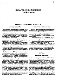 Wojna. Pełna encyklopedia. Wszystkie bitwy, starcia i kampanie wojenne w historii świata od IV tysiąclecia p.n.e. do końca XX wieku